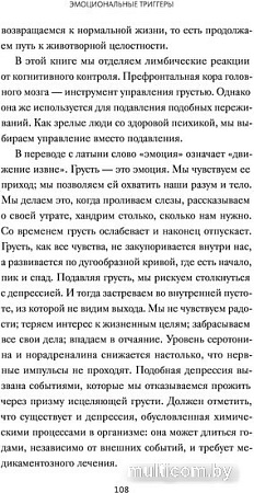 Книга издательства МИФ. Эмоциональные триггеры. Как понять, что вас огорчает, злит или пугает, и обратить реакцию в ресурс (Дэвид Ричо)