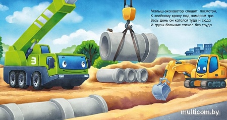 Книга издательства Clever. Сказка на ночь. Спокойной ночи, экскаватор! (Мендес Н.)