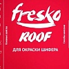 Краска Fresko Roof 5 л (красный/коричневый)