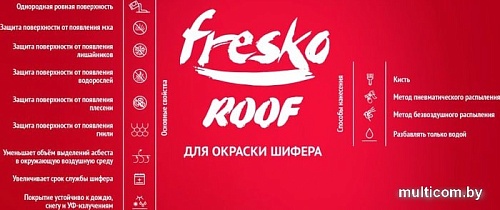 Краска Fresko Roof 5 л (красный/коричневый)