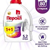 Гель для стирки Persil Color 2х2.6 л