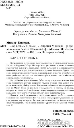 Книга издательства АСТ. Дар ведьмы (Миллер К.)