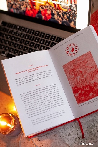 МИФ. Китайские; 'ы, твердая обложка (Тао Тао Лю)