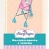 Коляска для кукол Mary Poppins Сaticorn 453229