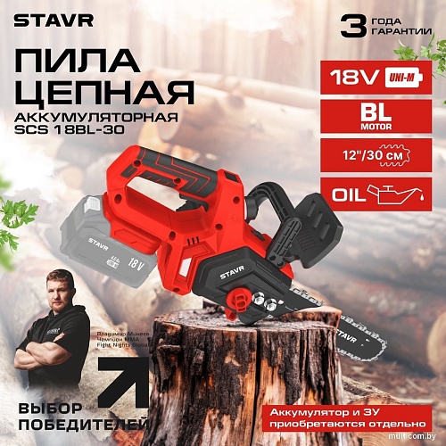 Аккумуляторная пила Ставр SCS 18BL-30 (без АКБ)