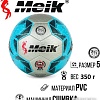 Футбольный мяч Meik MK-139 (5 размер, синий)