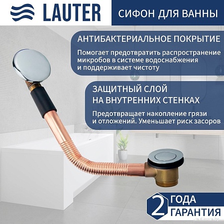 Сифон Lauter 21Y11020 (хром)