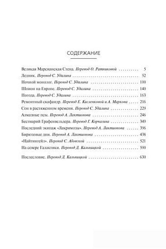 Книга издательства Азбука. Алмазные псы (Рейнольдс А.)