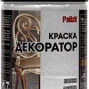 Краска Palizh Декоратор (серебро перламутр, 0.25 кг)