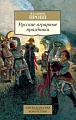 Книга издательства Азбука. Русские аграрные праздники (Пропп В.)