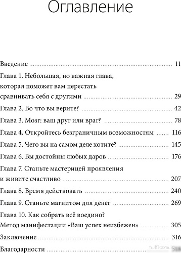МИФ. Ты рождена для мечты, твердая обложка (Майте Исса)