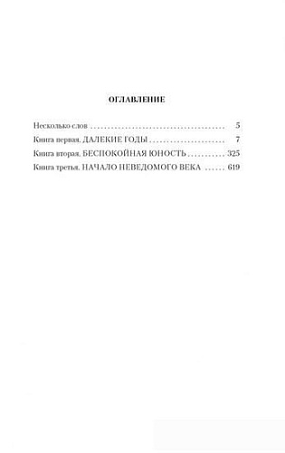 Книга издательства Азбука. Повесть о жизни. Книги I–III (Паустовский К.)