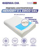 Фабрика сна Memory-5 L ergo-gel 67x43x9.5/11.5