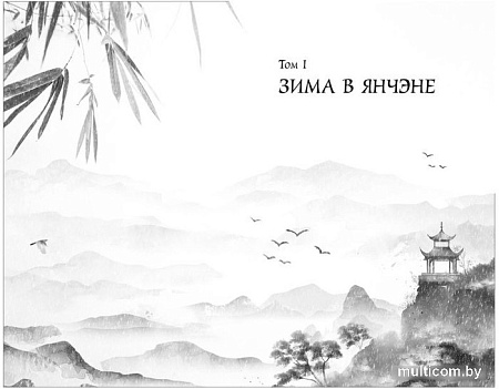 Книга издательства Эксмо. Цзюнь Цзюлин (Син С.)