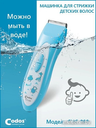 Машинка для стрижки волос Codos Baby CHC-809