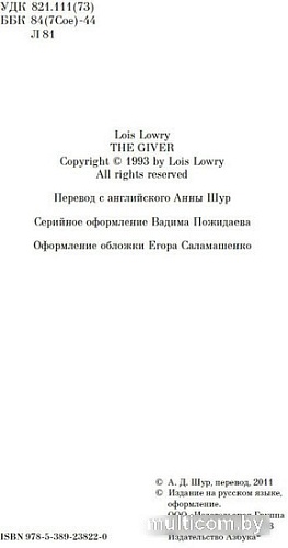 Книга издательства Азбука. Дающий 9785389238220 (Лоури Л.)