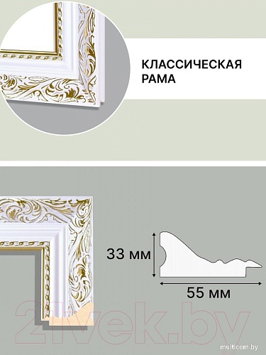 Фоторамка Декарт 40x60 8Л3824 (белый с золотом)