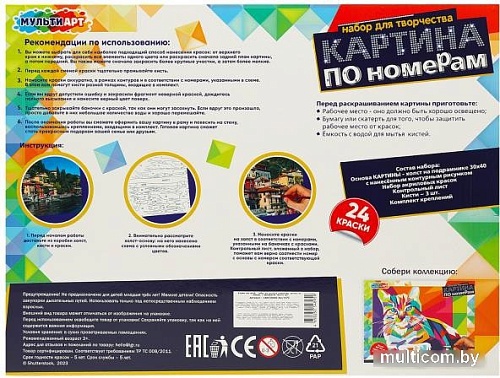 Картина по номерам MultiArt Побережье CANV30X40-MULTI70