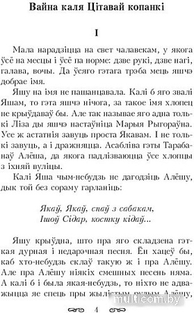 Книга издательства Попурри. Iнтэрнат на Нямiзе (Навуменка I.)