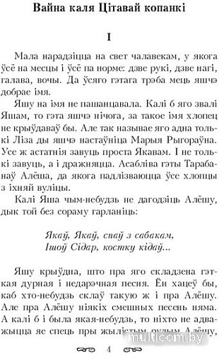Книга издательства Попурри. Iнтэрнат на Нямiзе (Навуменка I.)