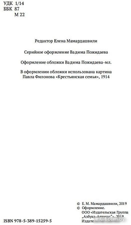 Книга издательства Азбука. Беседы о мышлении (Мамардашвили М.)
