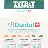 Лакомство для собак TiTBiT Dental+ Зубная щетка с мясом кролика 13 г