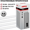 Пластиковая пружина для переплета ProMega Office A4 22 мм 50 шт 255105 (прозрачный)