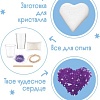 Набор для опытов Bumbaram Кристаллы. Чудесное сердце фиолетовое A124