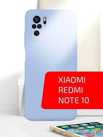 Чехол для телефона Volare Rosso Jam для Xiaomi Redmi Note 10 (лавандовый)