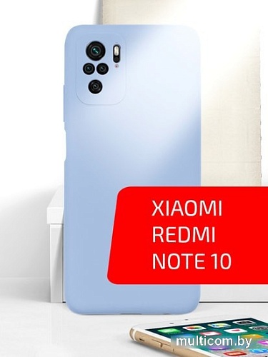 Чехол для телефона Volare Rosso Jam для Xiaomi Redmi Note 10 (лавандовый)