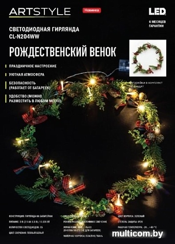 Гирлянда ArtStyle CL-N204WW