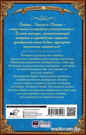Книга издательства АСТ. Академия пяти дорог. На пути к трону (Ингвар Л.)