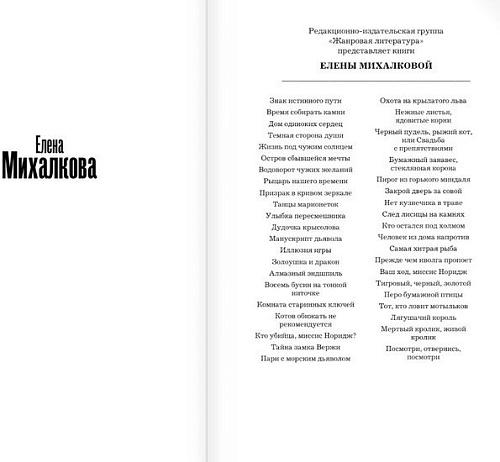 Книга издательства АСТ. Пирог из горького миндаля (Михалкова Е.)