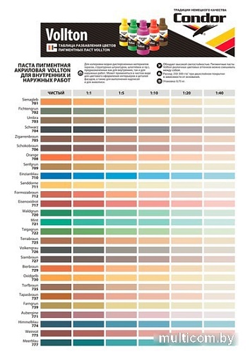 Колеровочная краска Condor Vollton 0.54 л (712, кирпично-красный)