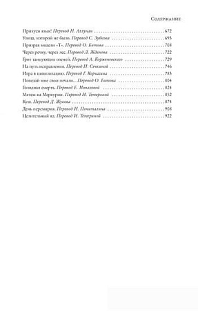 Книга издательства Азбука. Все ловушки Земли (Саймак К.)