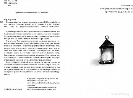 Книга издательства Самокат. Правила трех, твердая обложка (Хоф М.)