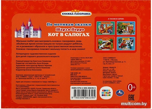 Умка Кот в сапогах (Перро Ш.)