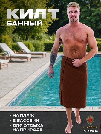 Килт для бани Текстильный городок П2075 (шоколадный)