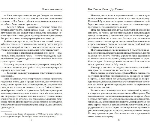 Книга издательства Inspiria. Корни ненависти (Саэнс де Урту Гарсиа)