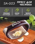 Пресс для чеснока Sakura SA-G03