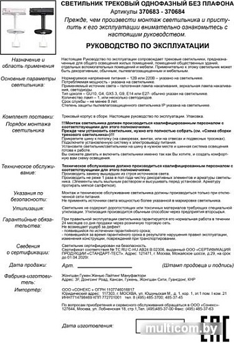 Трековый светильник Novotech Unite 370684