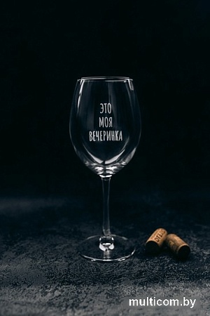 Бокал для вина Мастерская TrueLaser Это моя вечеринка BV537