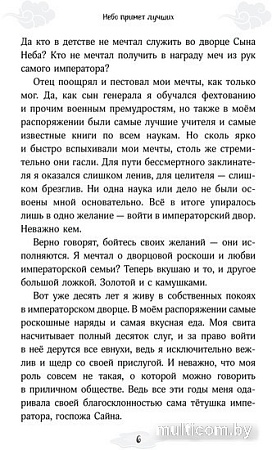 Книга издательства АСТ. Небо примет лучших (Сон И.)