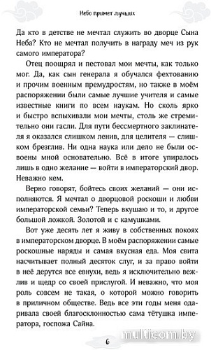 Книга издательства АСТ. Небо примет лучших (Сон И.)