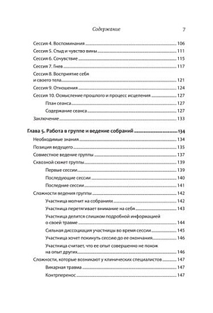 Книга издательства Питер. Групповая терапия восстановления после травмы (Герман Д.)