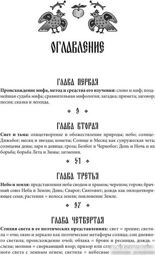 МИФ. Стихии, языческие боги и животные, твердая обложка (Афанасьев Александр)