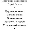 Книга издательства Азбука. Двурожденные. Книга 4. Утраченный металл (Сандерсон Б.)