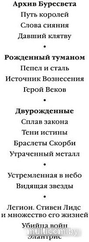 Книга издательства Азбука. Двурожденные. Книга 4. Утраченный металл (Сандерсон Б.)