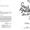 Книга издательства Самокат. Самая красивая для меня (Есеновский Михаил)