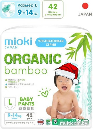 Трусики-подгузники Mioki Organic Bamboo L 9-14 кг (42 шт)